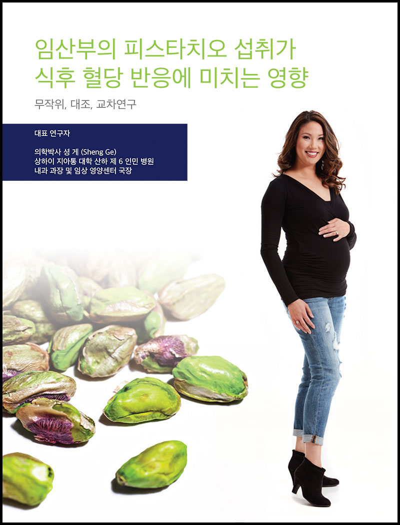 Gestational Diabetes Study brochure