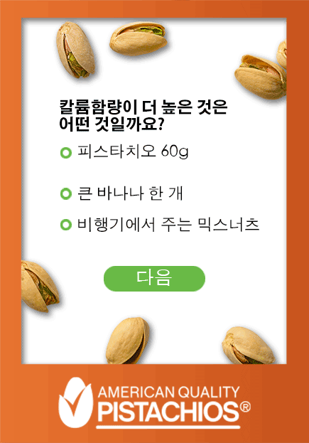 Get a taste! Pistachio Trivia - Potassium