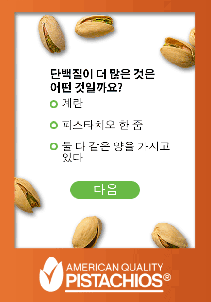 Get a taste! Pistachio Trivia - Protein